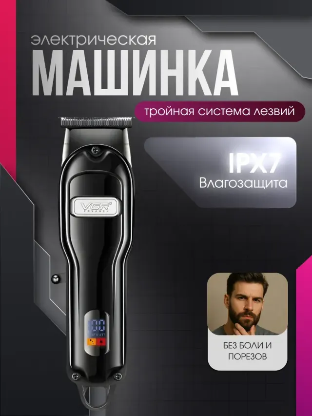 Soch va soqol olish uchun professional trimmer VGR V-297, Xrom