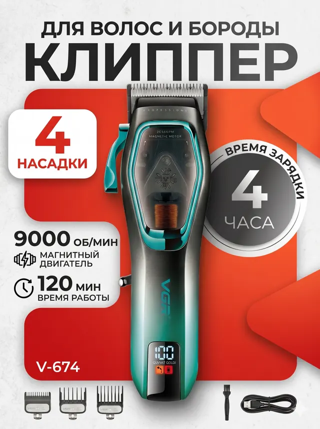 Soch va soqol olish uchun professional trimmer VGR V-674, Yashil