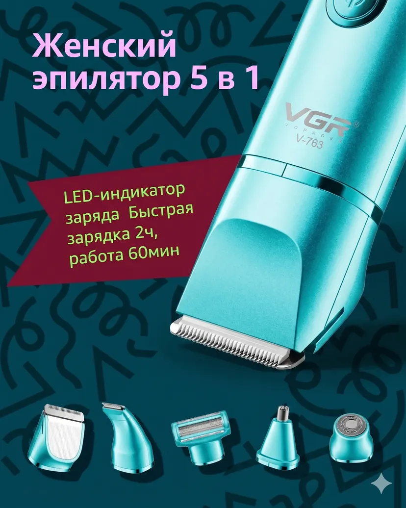 Профессиональный триммер для волос и бороды VGR V-763, Голубой