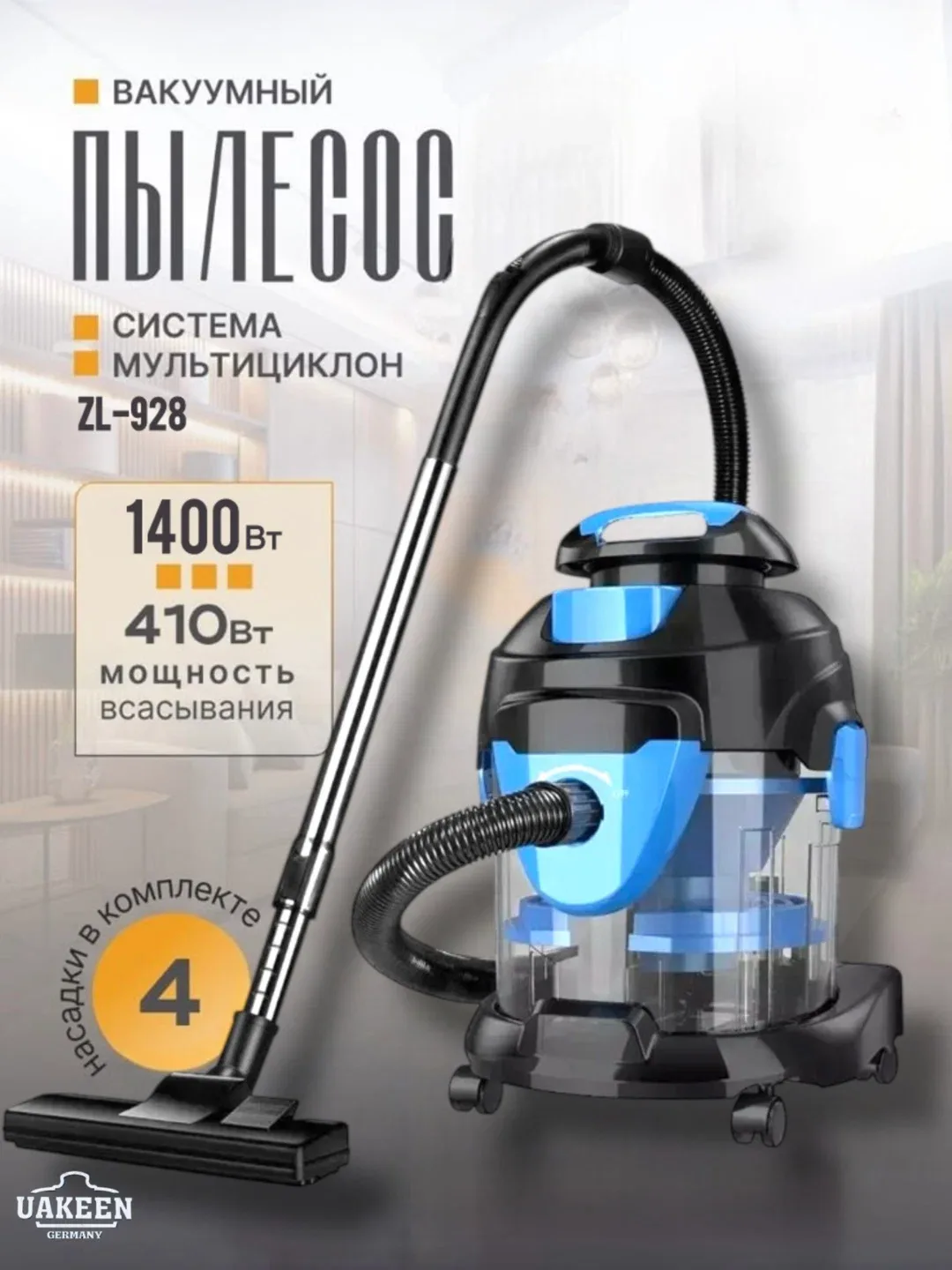 Changyutgich Uakeen ZL-928, 3 в 1, для сухой уборки , Инновационный пылесос