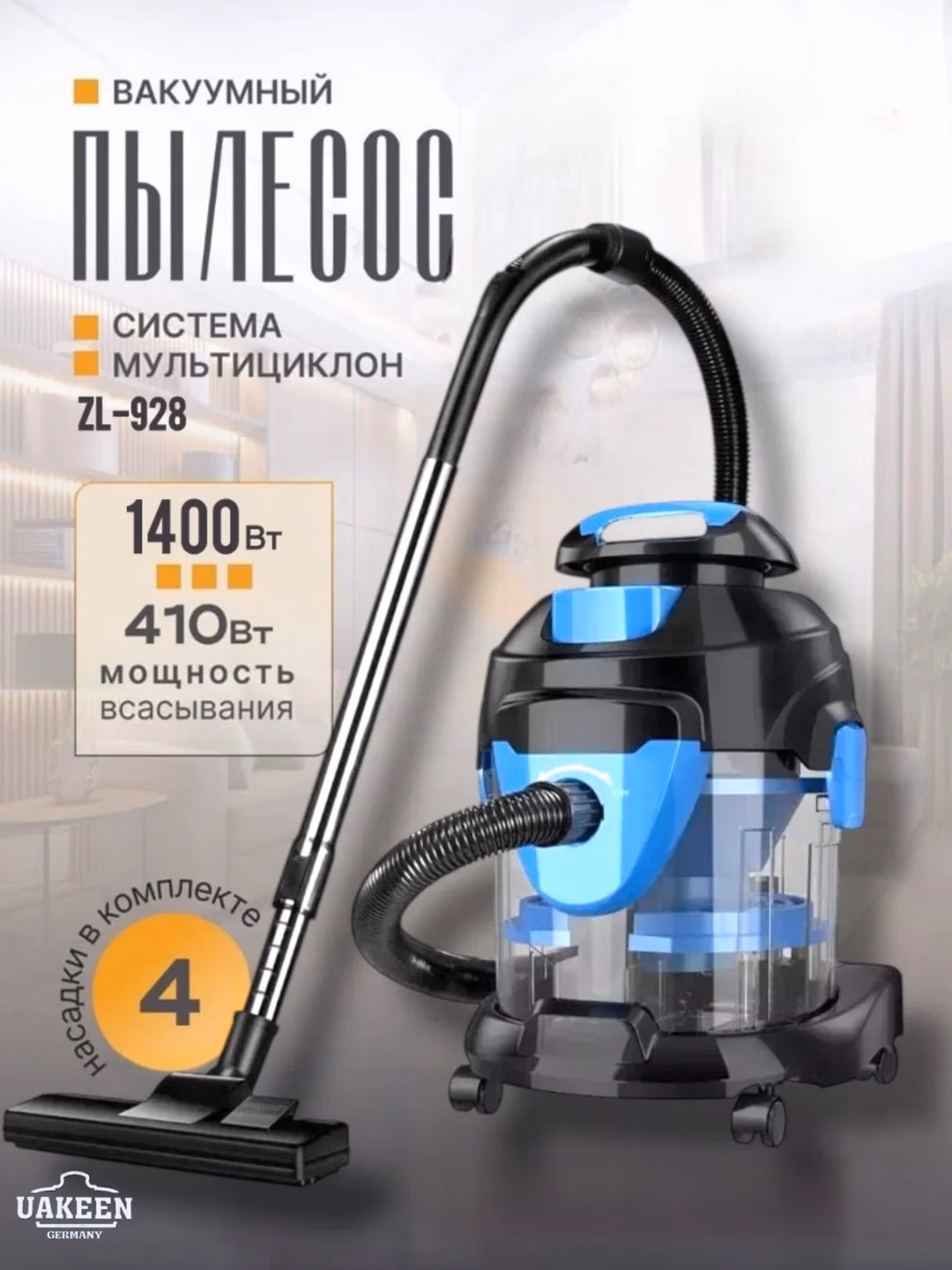 Changyutgich Uakeen ZL-928, 3 в 1, для сухой уборки , Инновационный пылесос