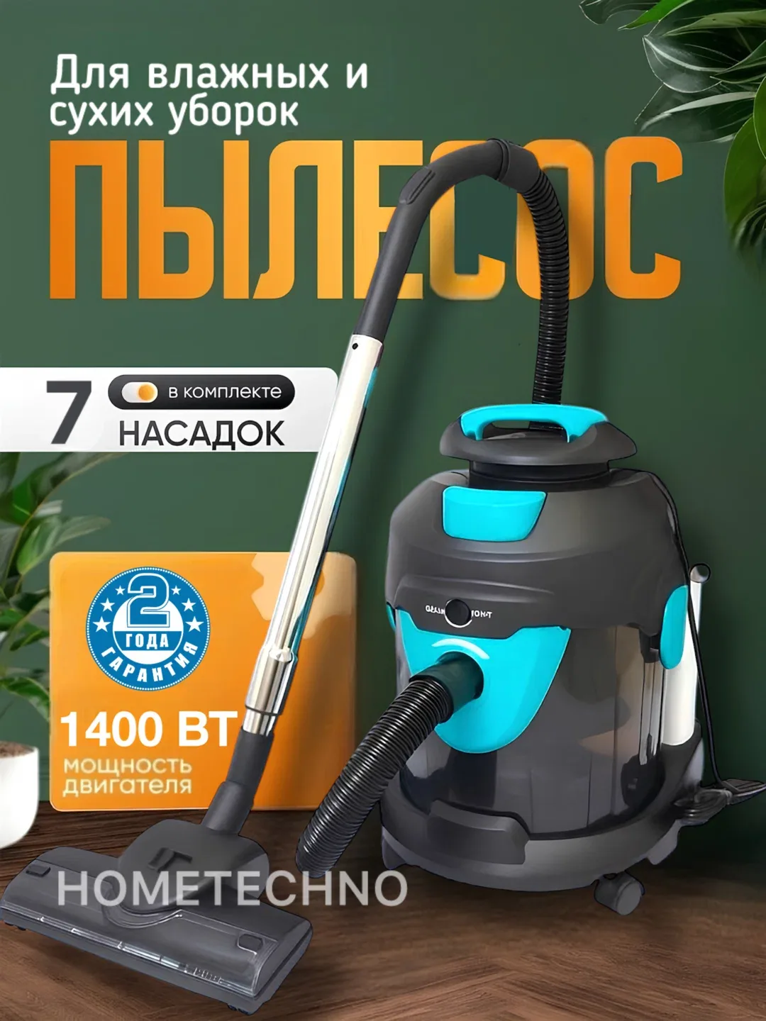 Changyutgich Uakeen ZL-930, 4 в 1, для сухой и влажной уборки, с функцией мойки