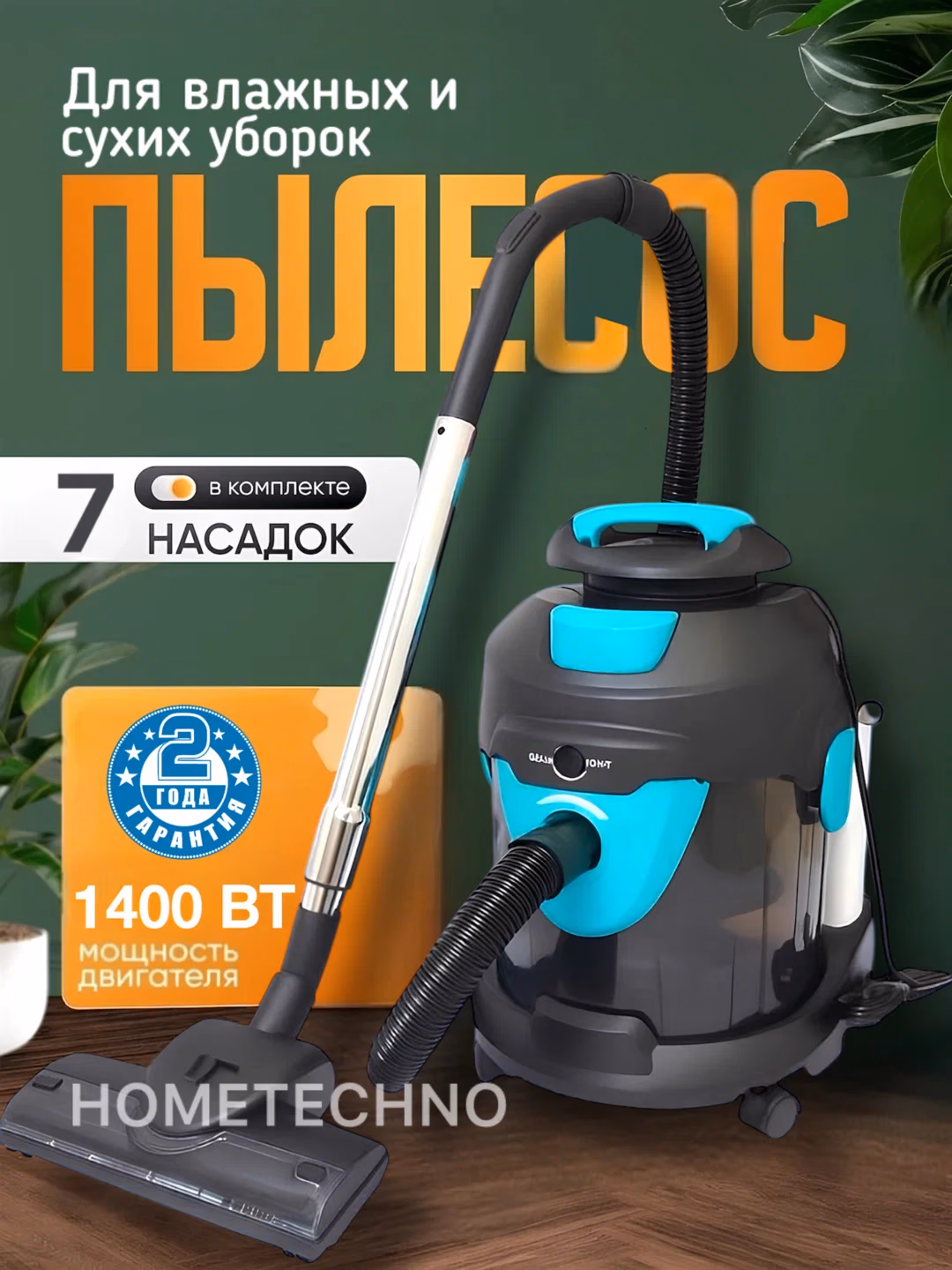 Changyutgich Uakeen ZL-930, 4 в 1, для сухой и влажной уборки, с функцией мойки