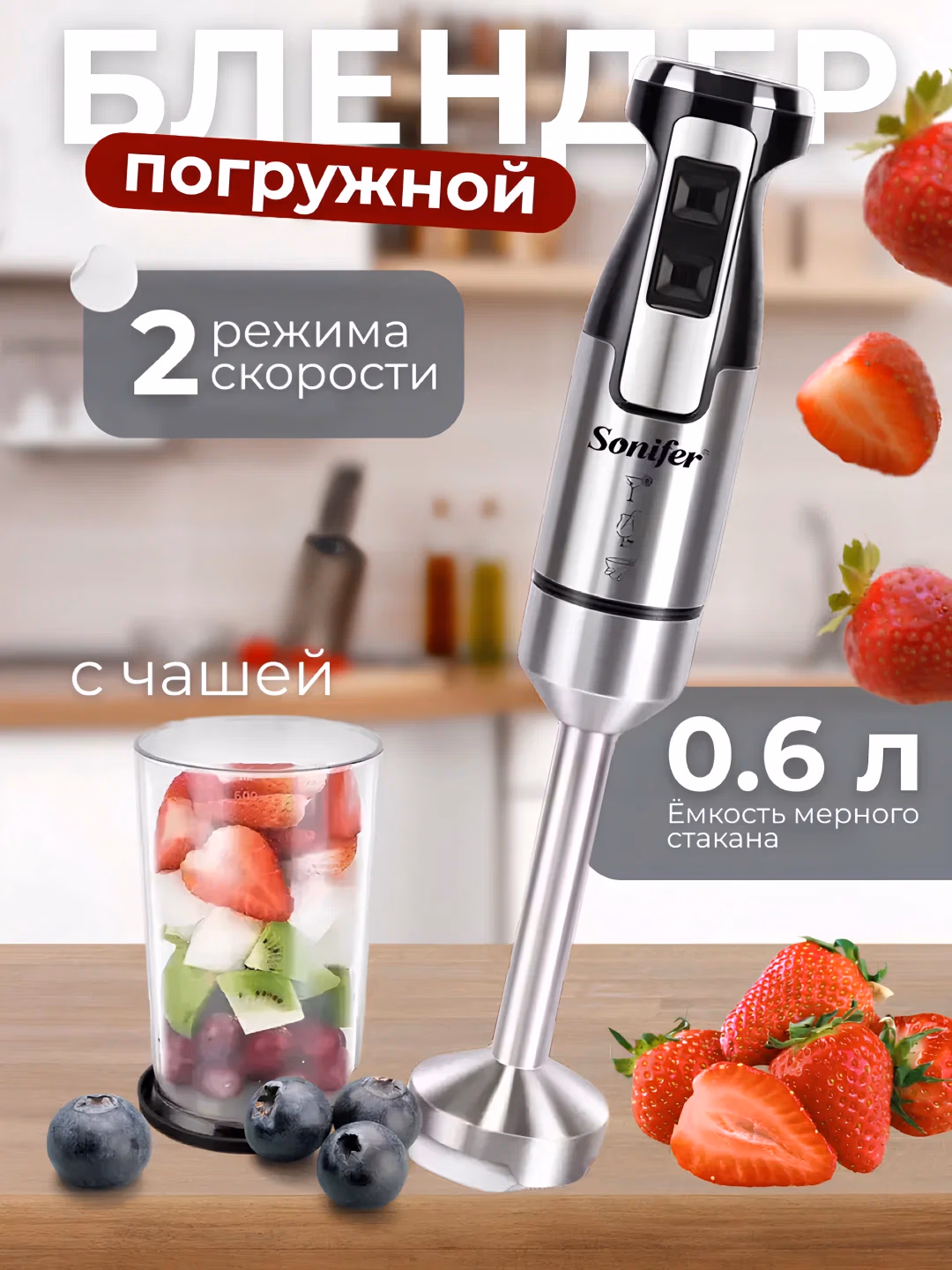 Blender Sonifer SF-8085, ручной, турборежим, защита от перегрева, 600 вт - 2
