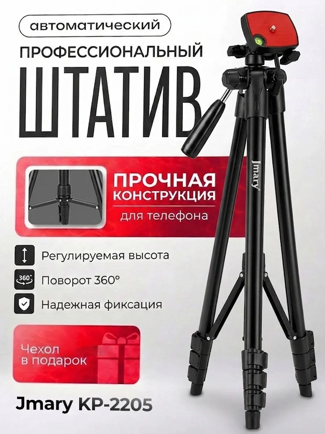 Shtativ tripod Jmary KP-2205, telefon ushlagichi bilan kamera va telefon uchun - Asosiy rasm
