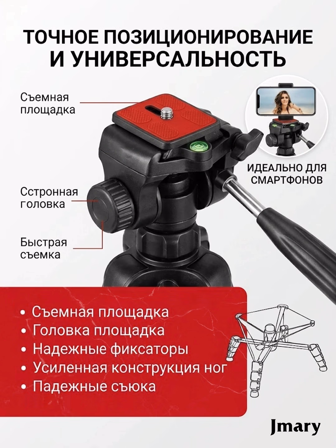 Jmary KP-2205 Professional Tripod Shtativ Telefon Uchun, 134sm, 360° - 2