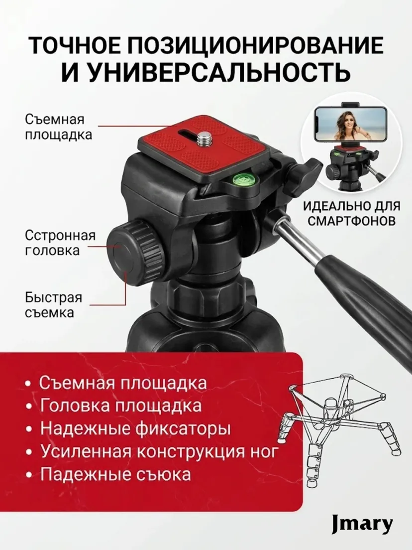 Штатив Jmary KP-2205 с держателем для фотоаппарата и телефона