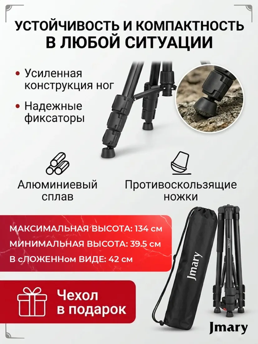 Штатив Jmary KP-2205 с держателем для фотоаппарата и телефона