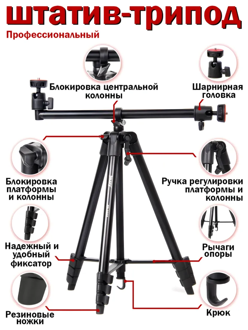 Штатив Jmary KP-2207, напольный с держателем для телефона и фотоаппарата, 1330 мм