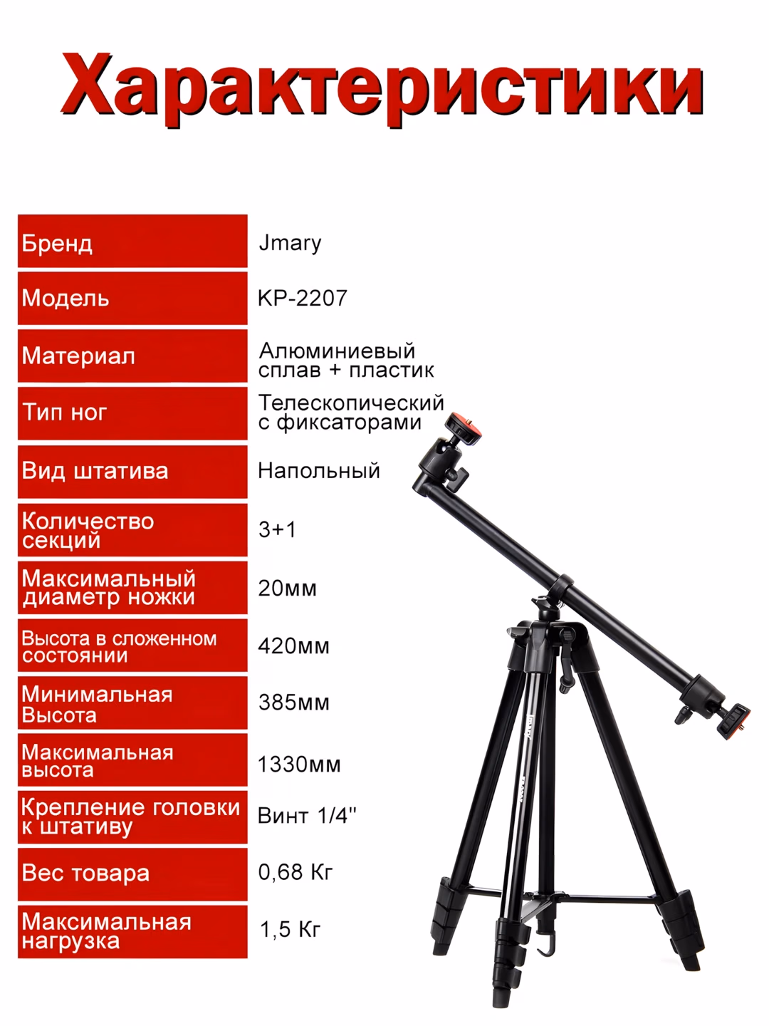 Jmary KP-2207 2in1 Tripod+Monopod Shtativ 133sm, Gorizontal Qo'l, 1.5kg Yuk - 4
