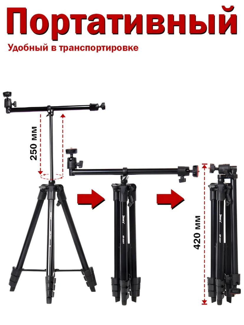 Штатив Jmary KP-2207, напольный с держателем для телефона и фотоаппарата, 1330 мм
