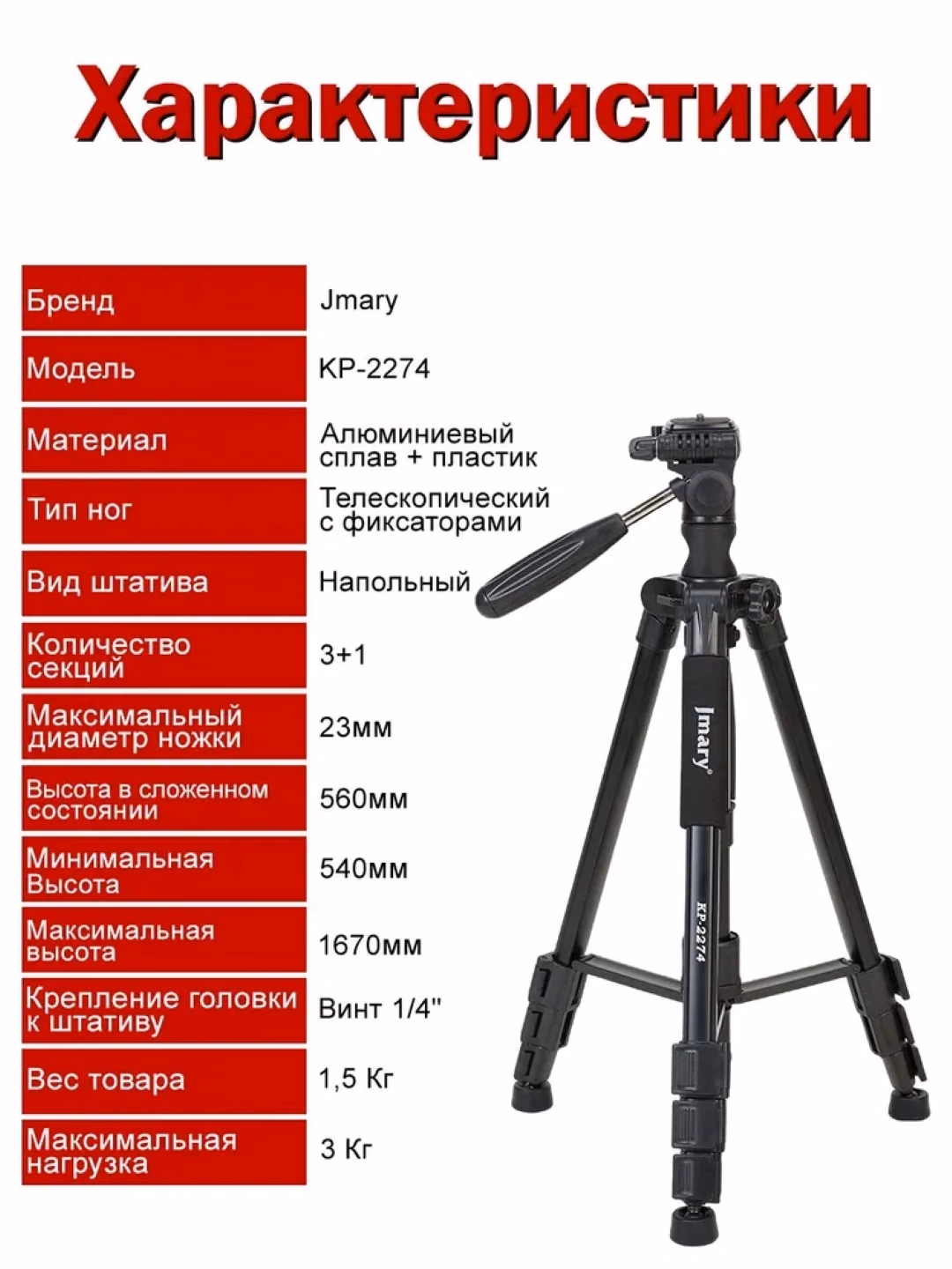 Jmary KP-2274 Professional 2in1 Tripod Shtativ 167sm, 3kg Yuk, Kamera Uchun - 2