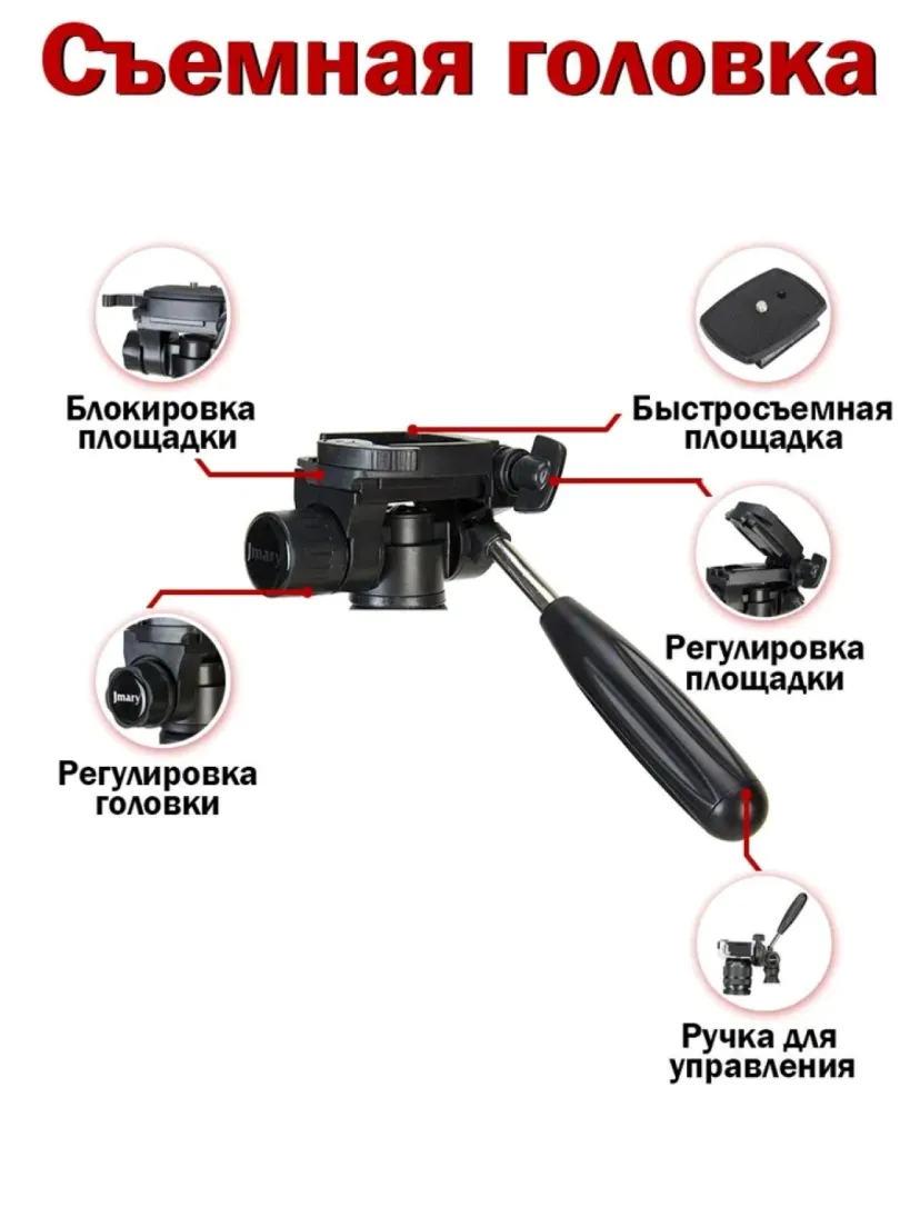 Штатив-тренога для телефона и камеры Jmary KP-2274, Черный