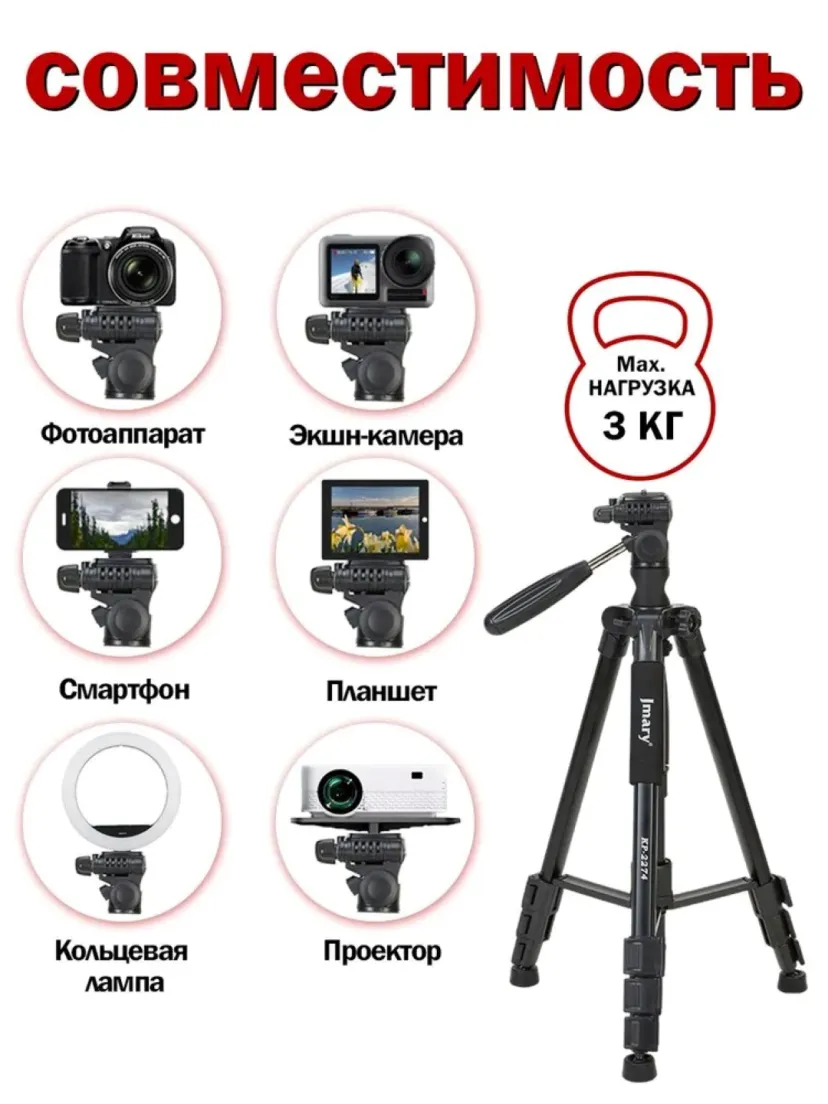 Штатив-тренога для телефона и камеры Jmary KP-2274, Черный