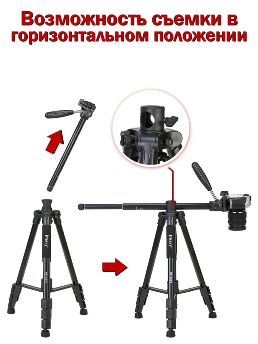 Штатив-тренога для телефона и камеры Jmary KP-2274, Черный