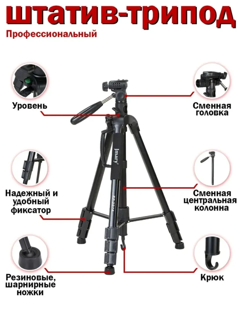 Штатив-тренога для телефона и камеры Jmary KP-2274, Черный