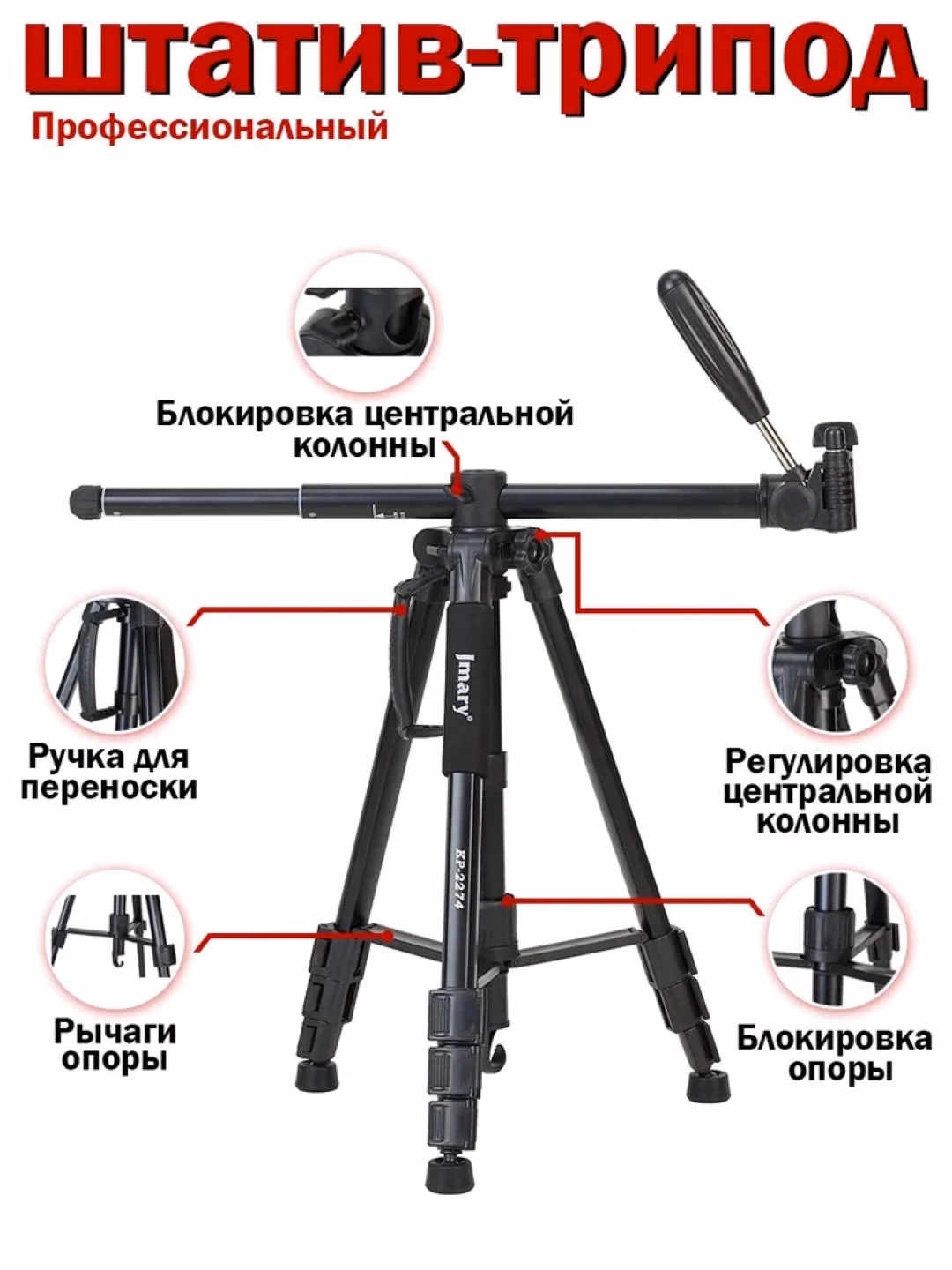 Jmary KP-2274 Professional 2in1 Tripod Shtativ 167sm, 3kg Yuk, Kamera Uchun - 13