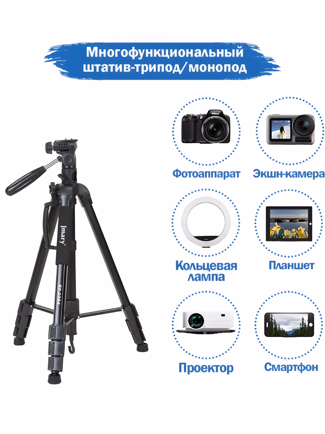 Jmary KP-2294 Universal Ko'p Funksiyali Tripod Shtativ Kamera Telefon Proyektor