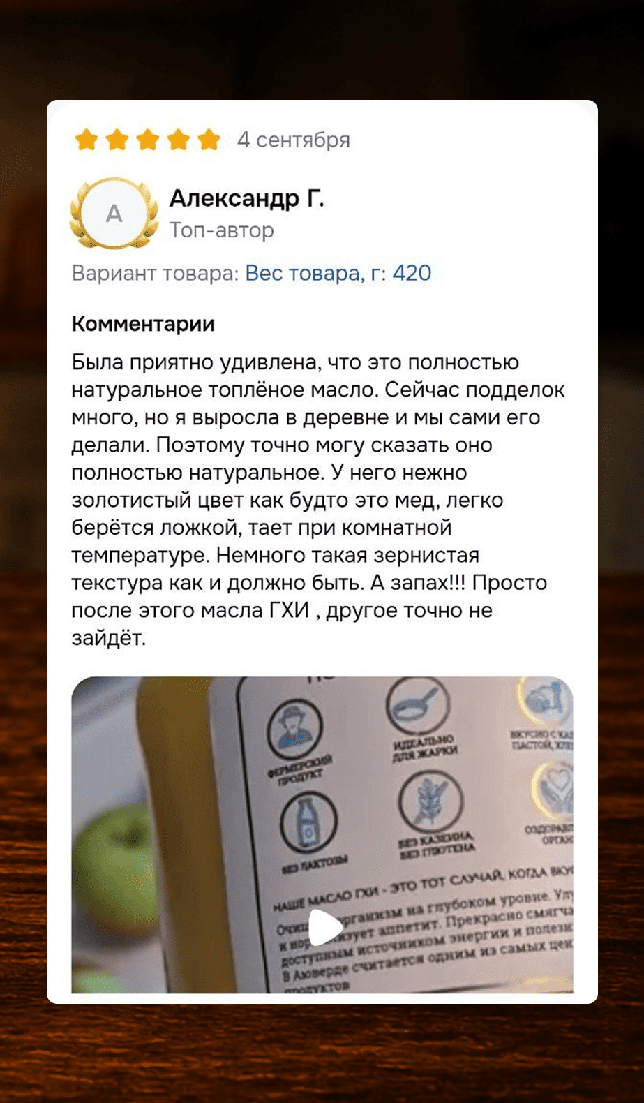 Скриншот отзыва покупателя 1