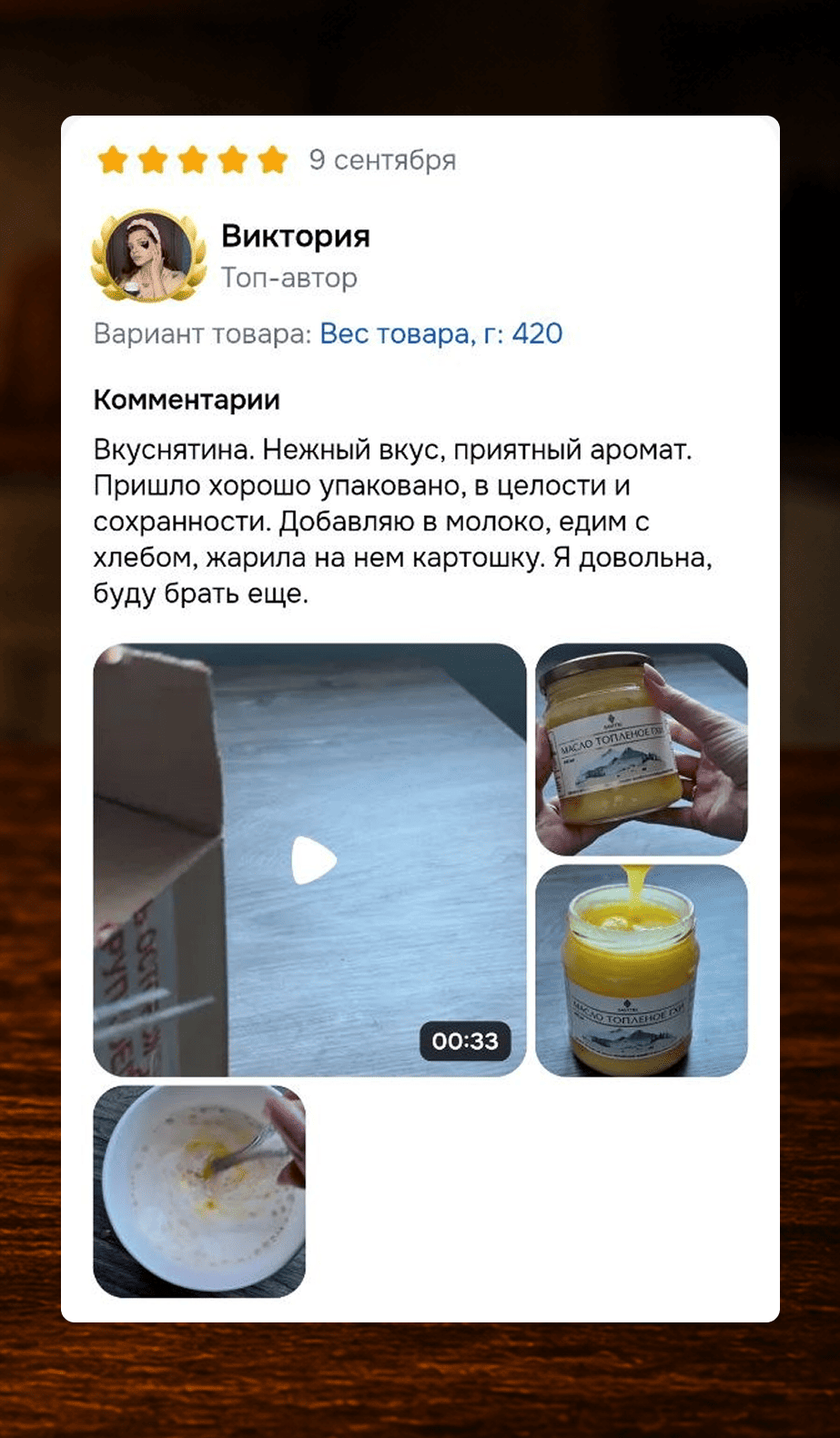 Скриншот отзыва покупателя 2