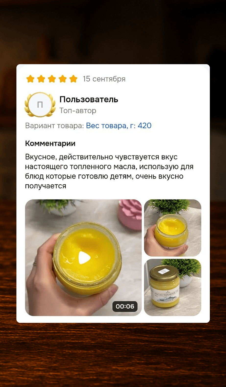 Скриншот отзыва покупателя 11