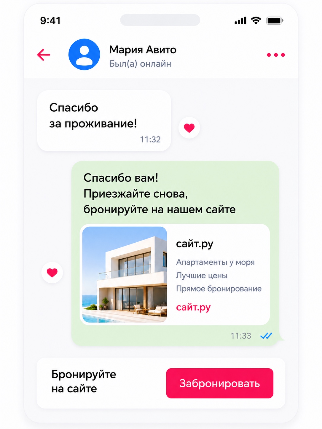 Возвращайте гостей