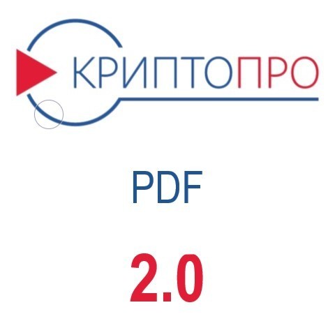 Право на использование КРИПТО-ПРО PDF 2.0 на одном рабочем месте CRYPPDF2 CRYPPDF2