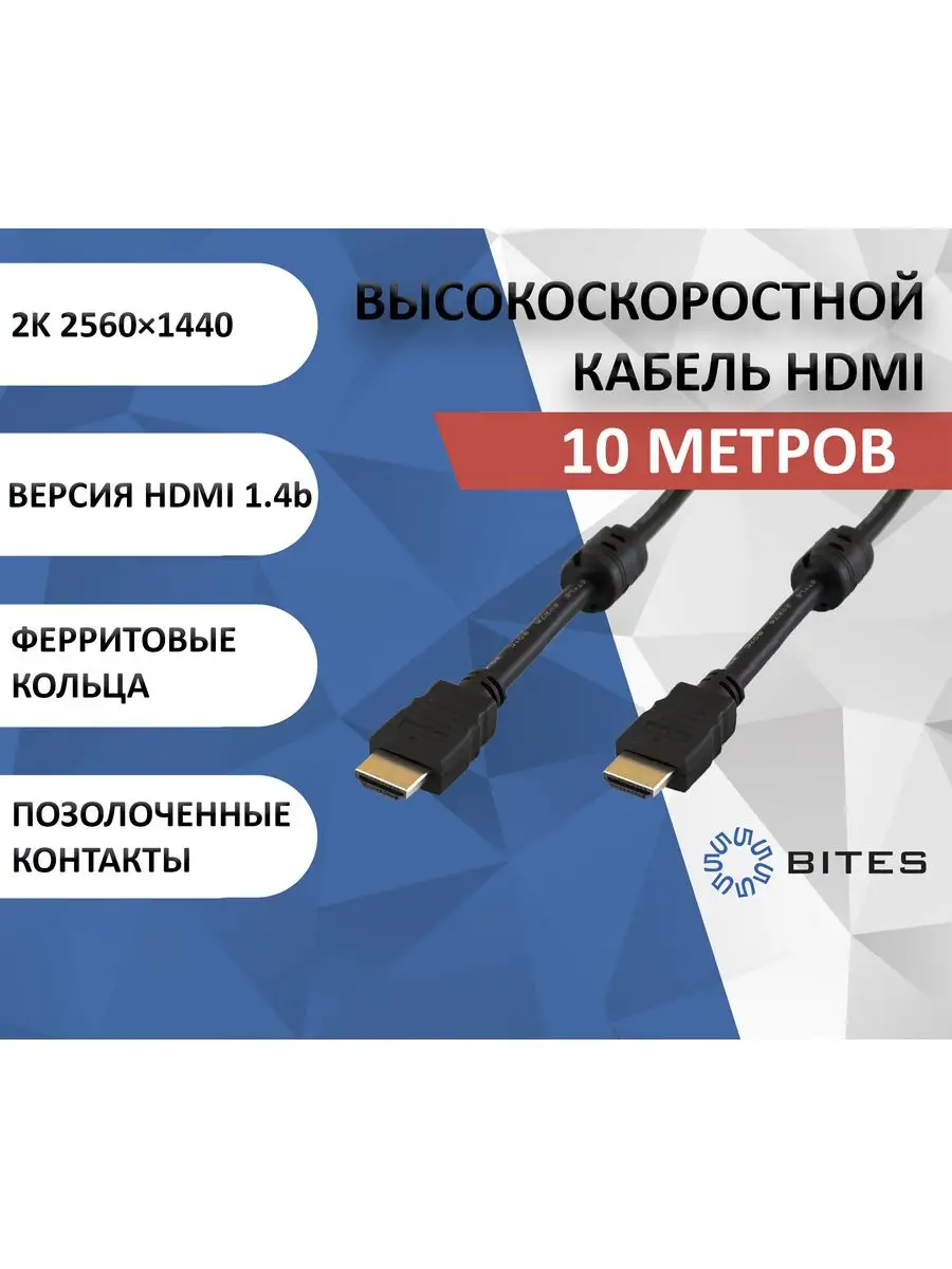 Кабель 5bites HDMI M / HDMI M V1.4b, высокоскоростной, ethernet+3D, зол.разъемы, ферр.кольца, 10м. APC-014-100 APC-014-100