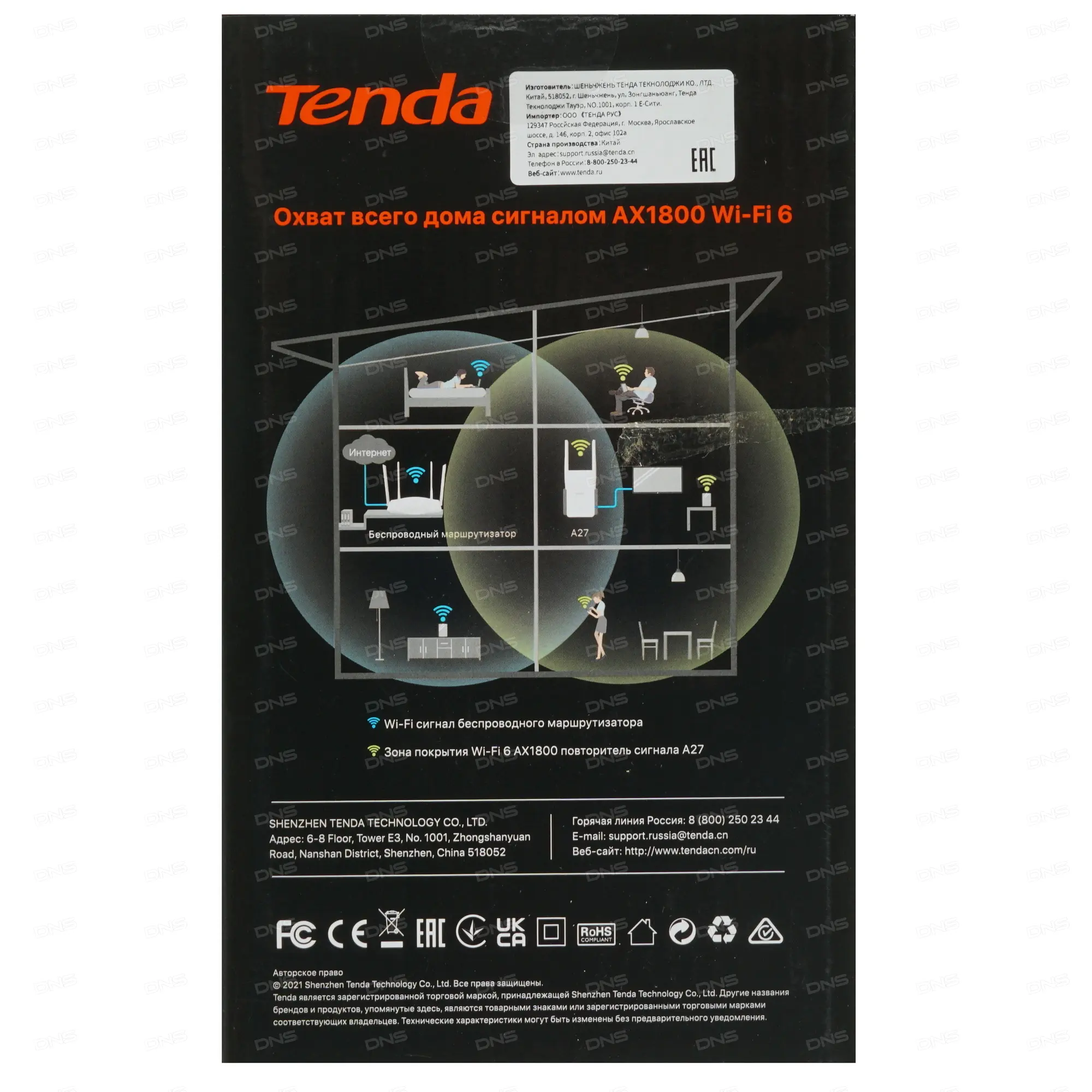 Маршрутизатор Tenda AX1800 Wi-Fi6 Range Extender/ беспроводной повторитель Wi-Fi сигнала A27 A27