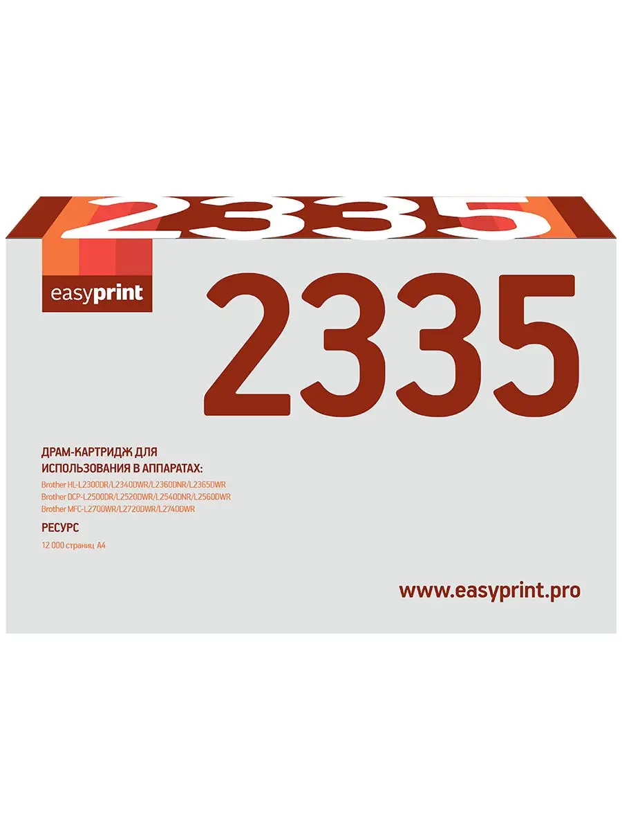 Драм-картридж EasyPrint 2335D   DB-2335 для Brother HL-L2300/DCP-L2500/MFC-L2700 (12000 стр.) DR-2335 DB-2335 DB-2335