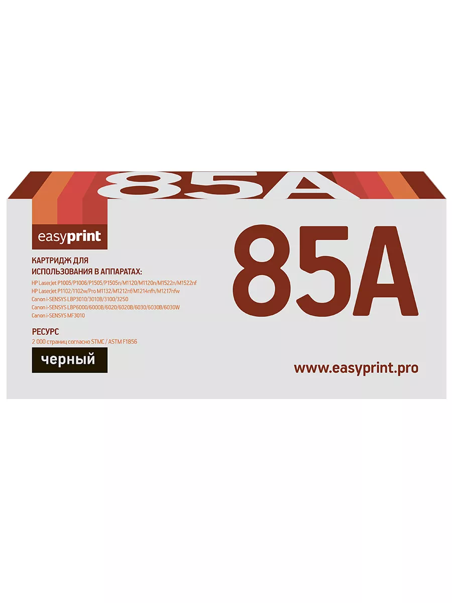 Картридж EasyPrint 285A/35A/36A   LH-85A U для HP LJ P1005/1505/Pro 1102/LBP6000 (2000 стр.) с ом LH-85A U LH-85A U