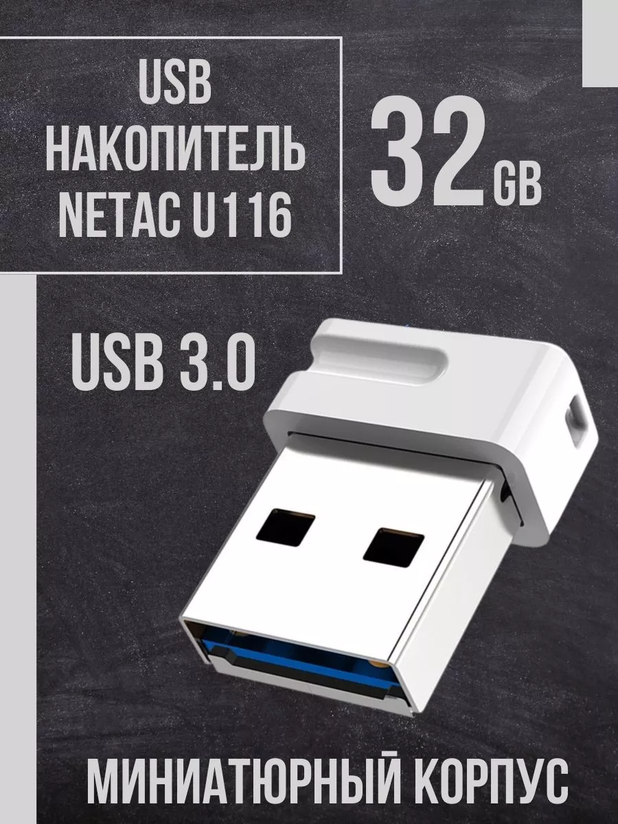 Флеш накопитель Netac NT03U116N-032G-30WH 32Gb,U116,USB 3.0,белый NT03U116N-032G-30WH NT03U116N-032G-30WH