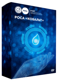 Лицензия РОСА "КОБАЛЬТ" рабочая станция (вкл. 1 год стандартной поддержки) RL 00450-1S-V RL 00450-1S-V