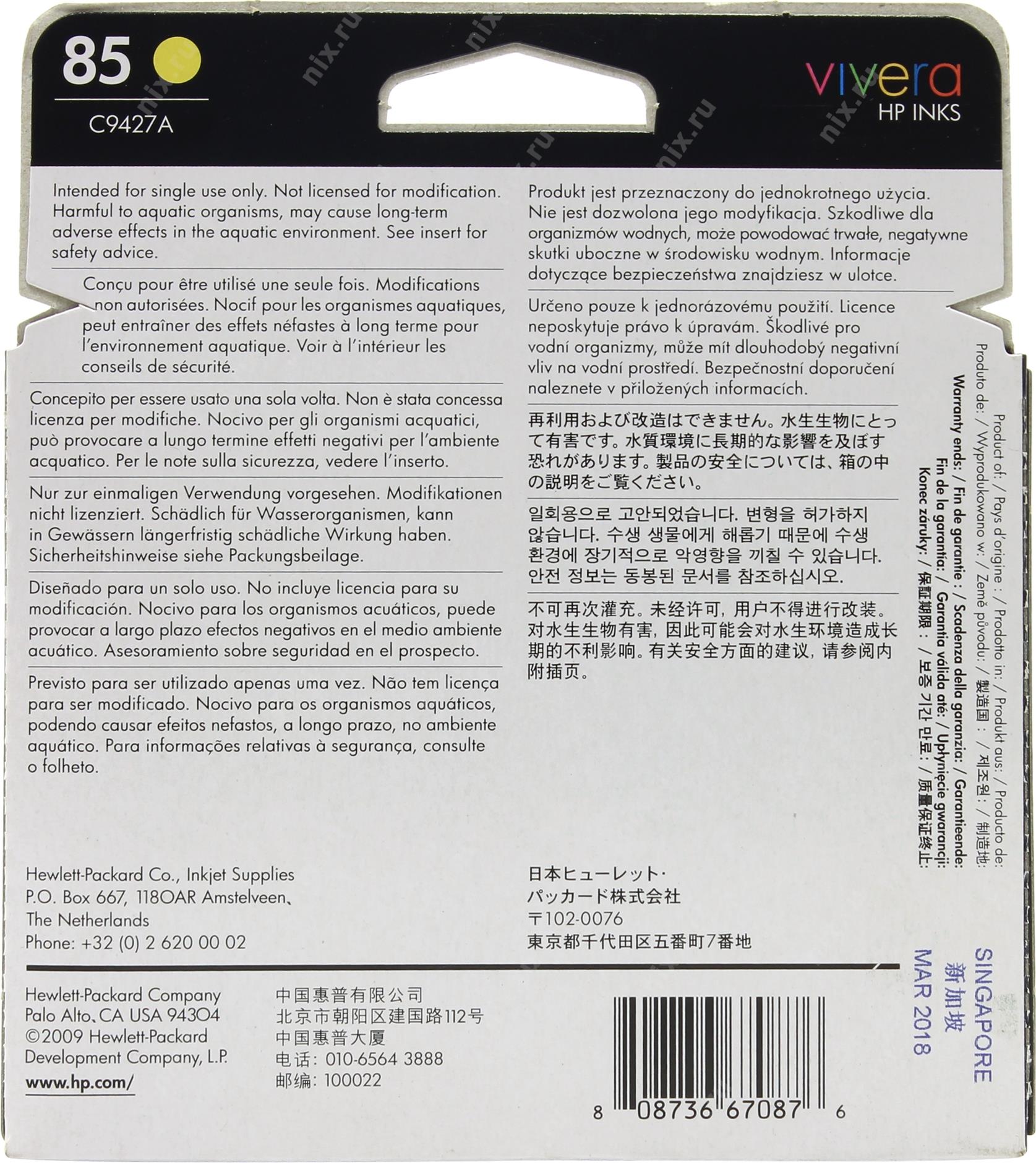 Картридж струйный HP №85 желтый для HP DJ 30/90/130 (69мл) C9427A C9427A