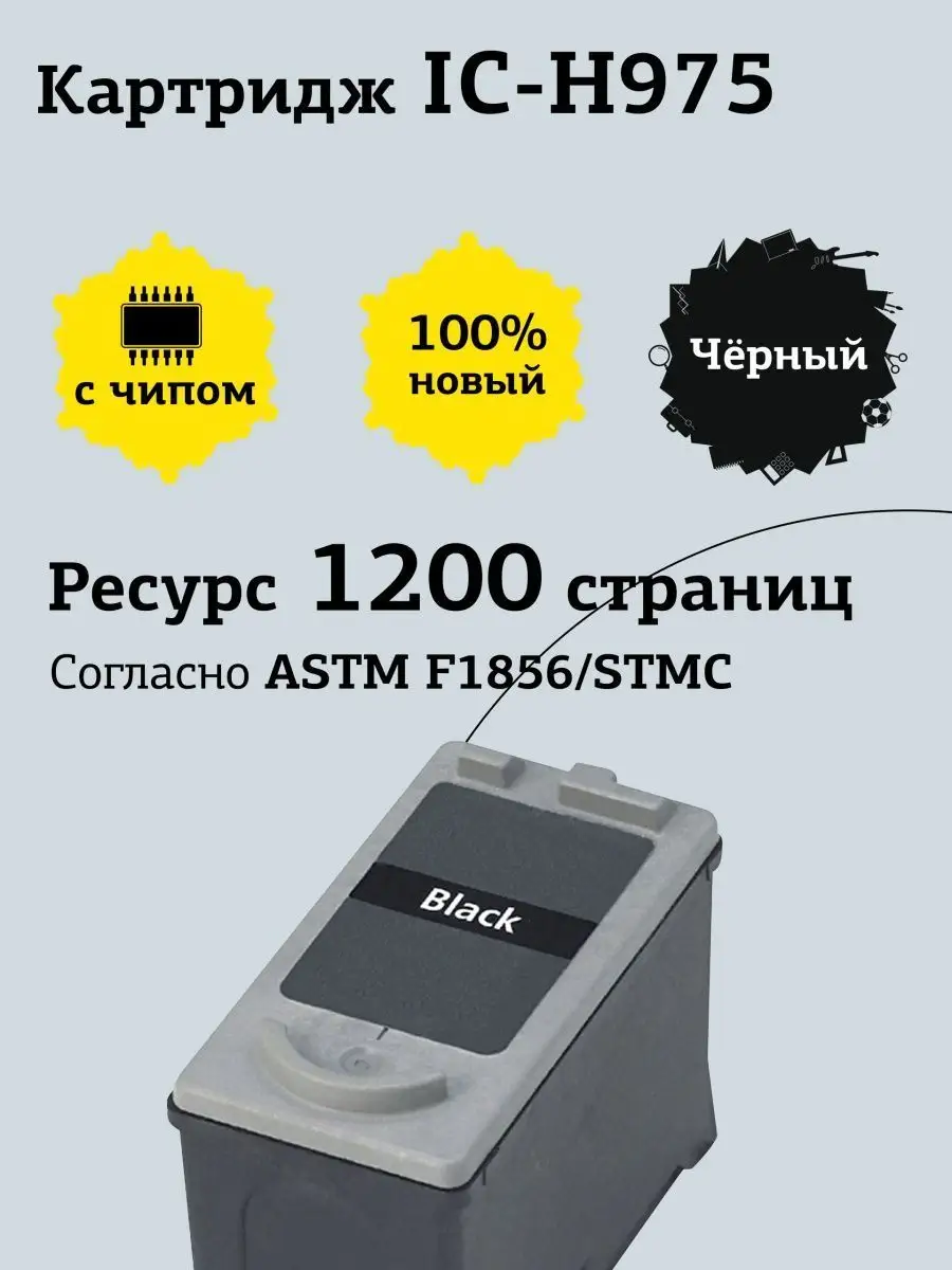 Картридж T2 №920XL для HP Officejet 6000/6500A/6500A Plus/7000/7500A, черный (IC-H975) IC-H975 #2