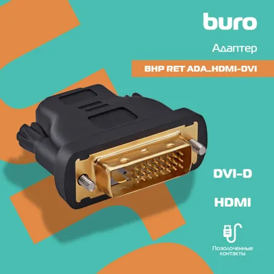 Адаптер BURO  DVI-D (m) - HDMI (f) GOLD bhp ret ada_hdmi-dvi bhp ret ada_hdmi-dvi