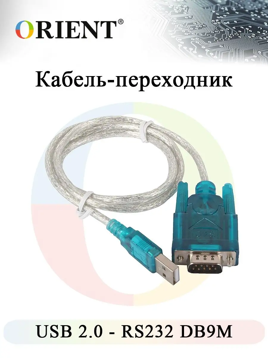 Кабель-адаптер Orient USS-102, USB Am to RS232 DB9M (chipset CH340), 1.2м, крепеж разъема – винты USS-102