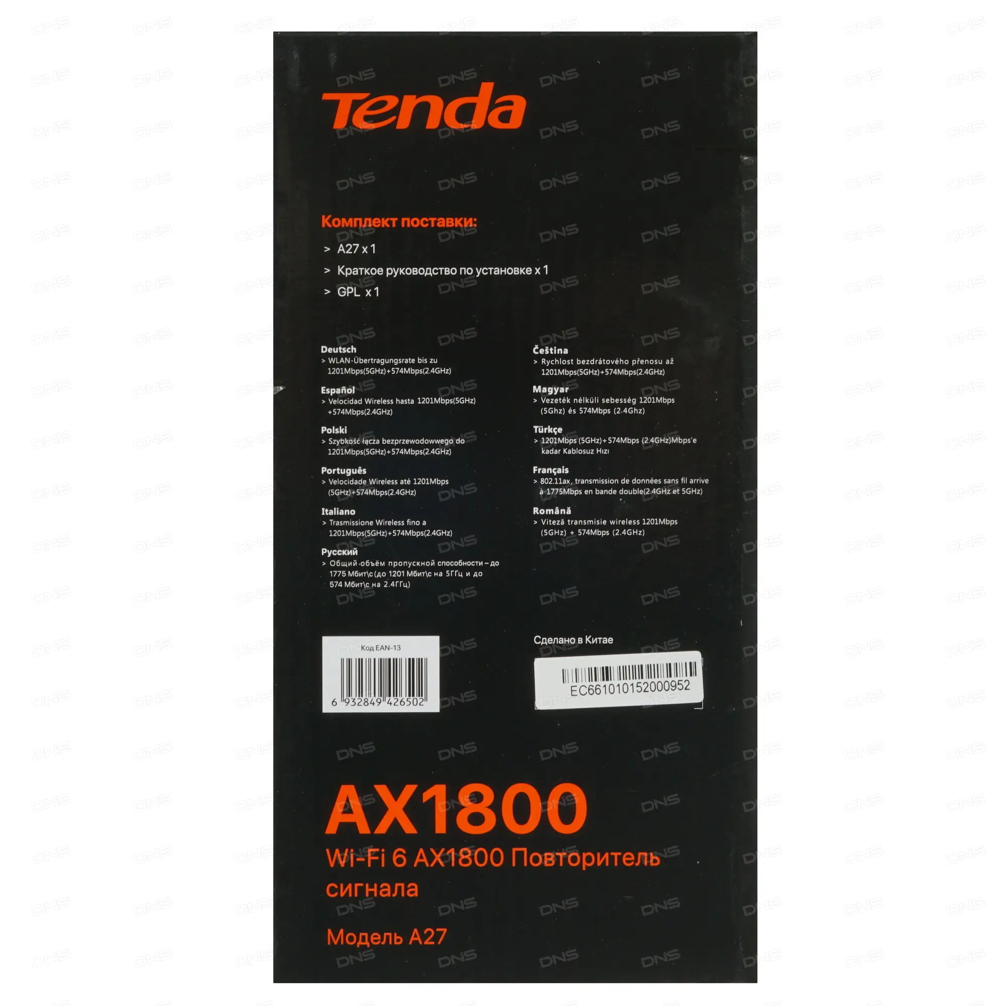 Маршрутизатор Tenda AX1800 Wi-Fi6 Range Extender/ беспроводной повторитель Wi-Fi сигнала A27 A27