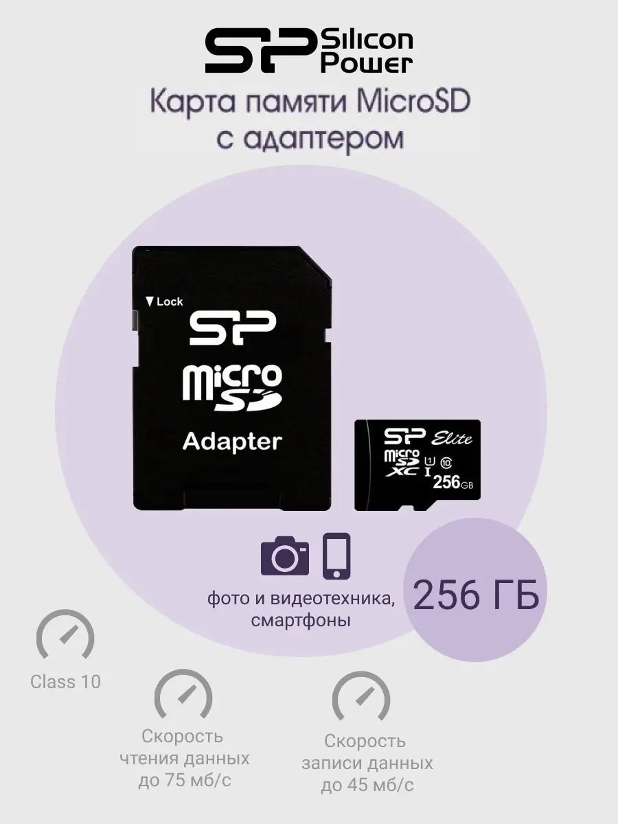 Карта памяти Silicon Power SP256GBSTXBU1V10SP 256GB,microSDXC,Elite,Class 10,UHS-I,SD адаптер SP256GBSTXBU1V10SP SP256GBSTXBU1V10SP #1