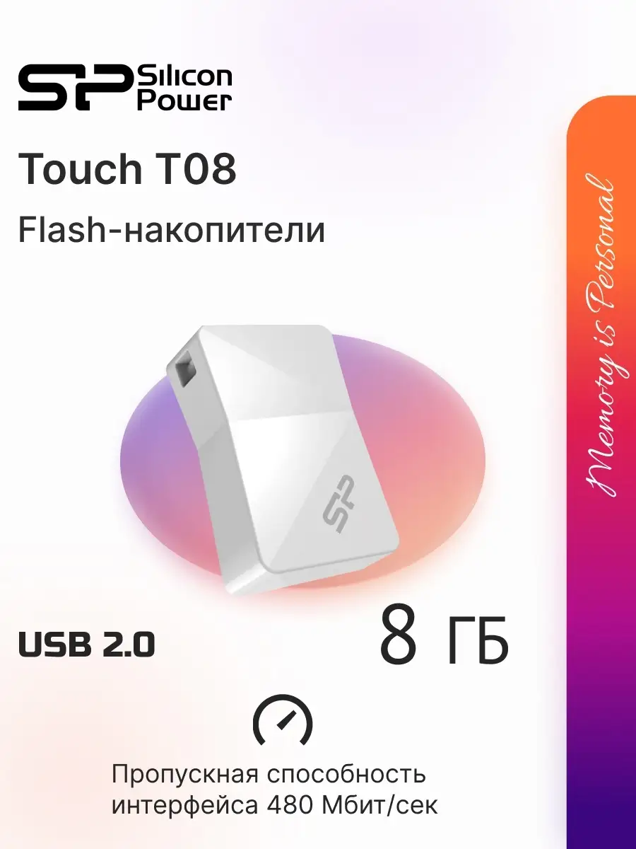 Флеш накопитель Silicon Power SP008GBUF2T08V1W 8GB,Touch T08,USB 2.0,белый SP008GBUF2T08V1W SP008GBUF2T08V1W