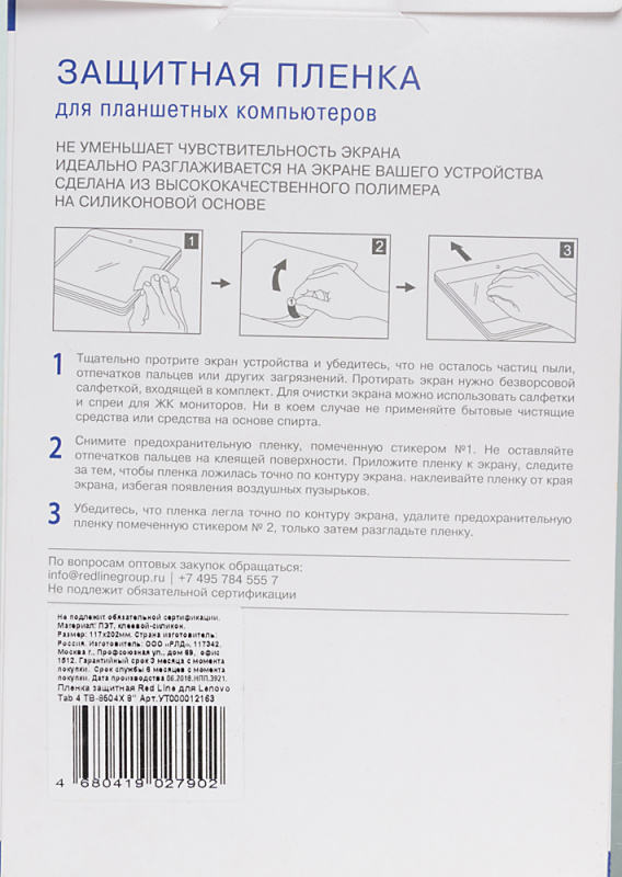 Защитная пленка Redline для Lenovo Tab 4 TB-8504X, глянцевая  УТ000012163 УТ000012163