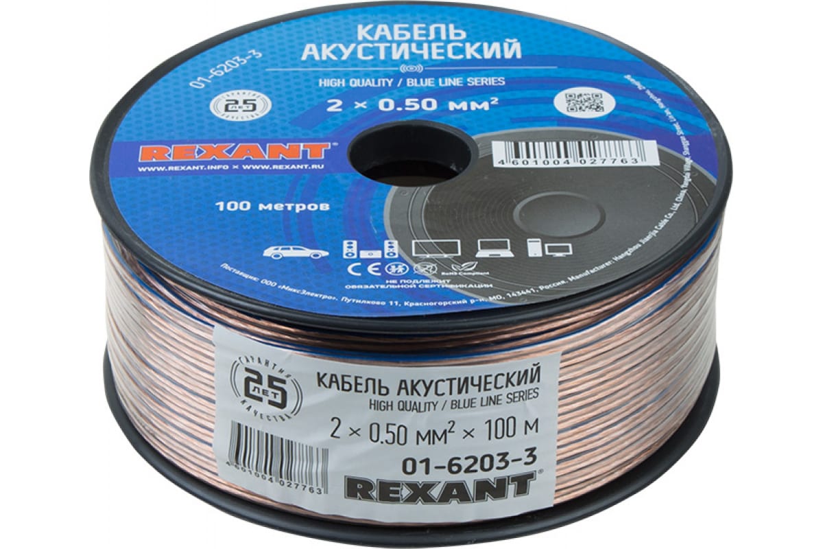 Кабель акустический Rexant 2х0.50 мм?, прозрачный BLUELINE, 100 м. 01-6203-3 01-6203-3