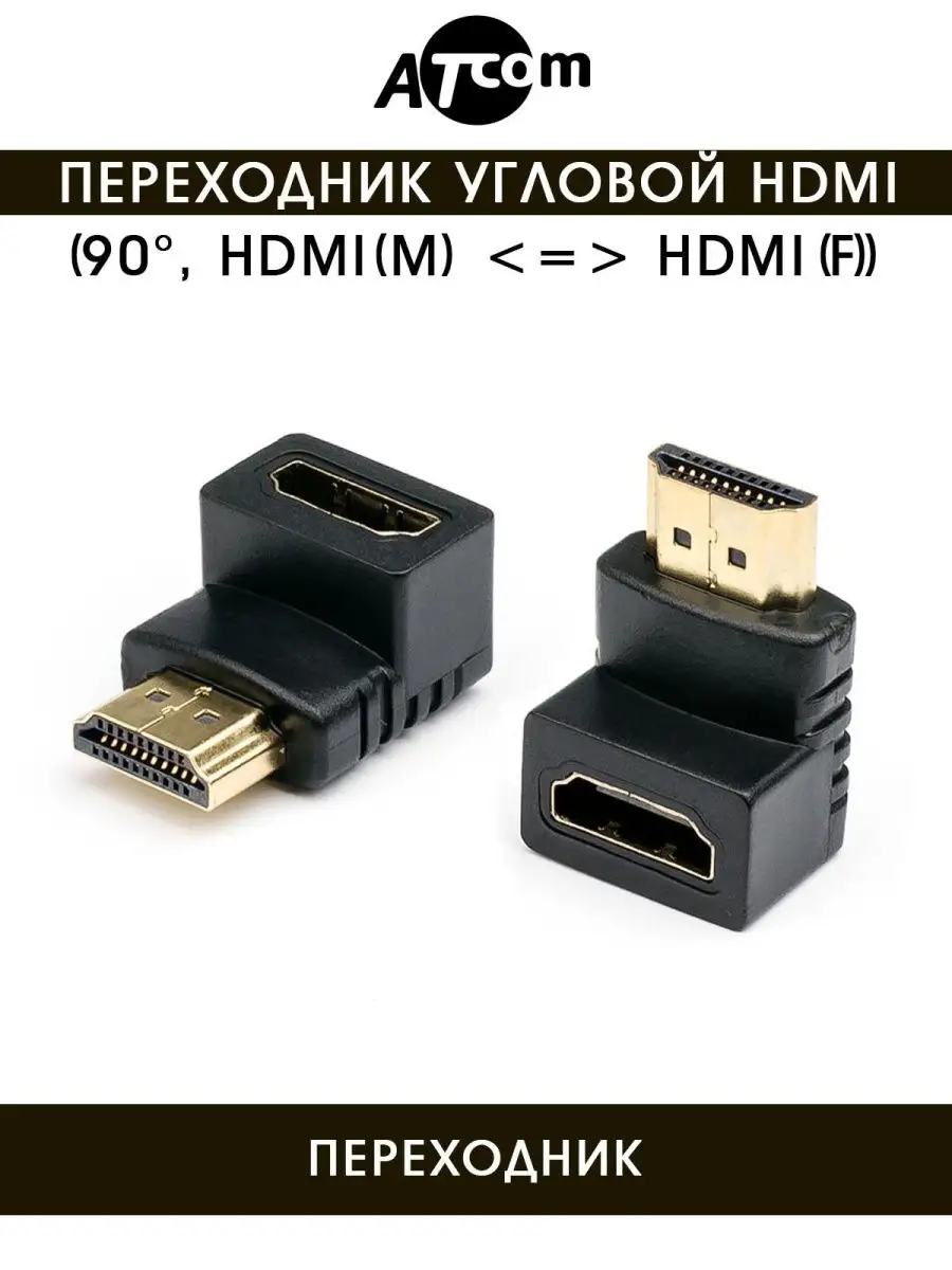 Адаптер Atcom HDMI TO HDMI AT3804 AT3804