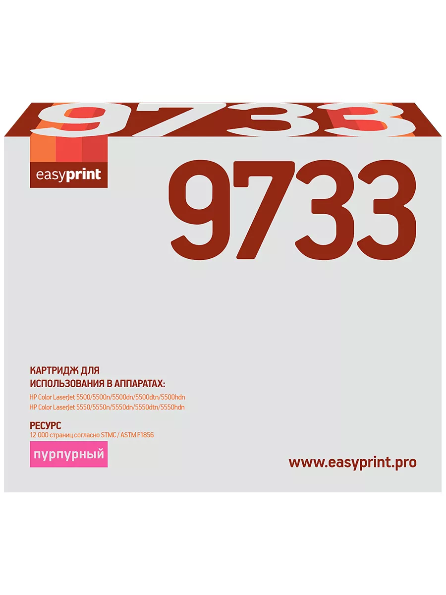 Картридж EasyPrint 9733   LH-9733 для HP CLJ5500/5550 (12000 стр.) пурпурный, с ом, восст. LH-9733 LH-9733