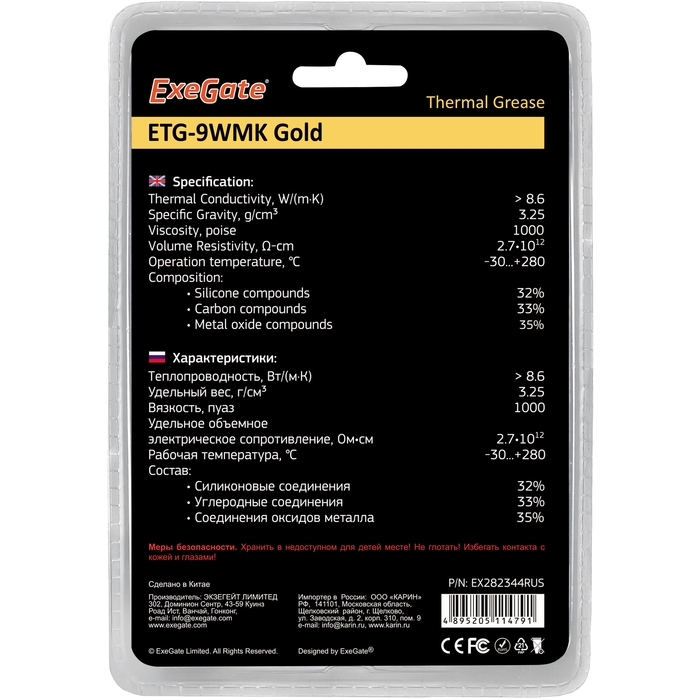 Термопаста Exegate ETG-9WMK Gold Gold (8,6 Вт/(м•К), 8г, шприц с лопаткой) EX282344RUS EX282344RUS