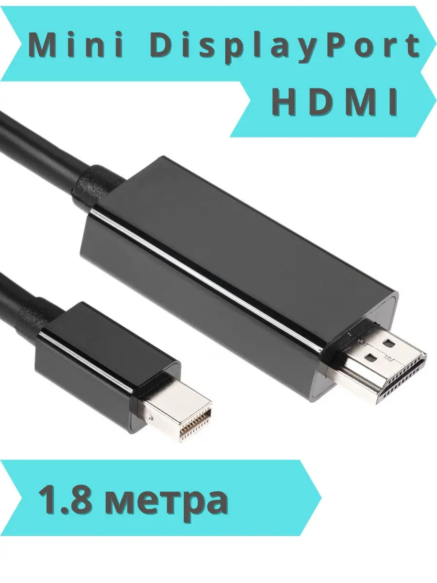 Кабель Telecom а/в 1.8m м MINI DP --> HDMI TA695 TA695