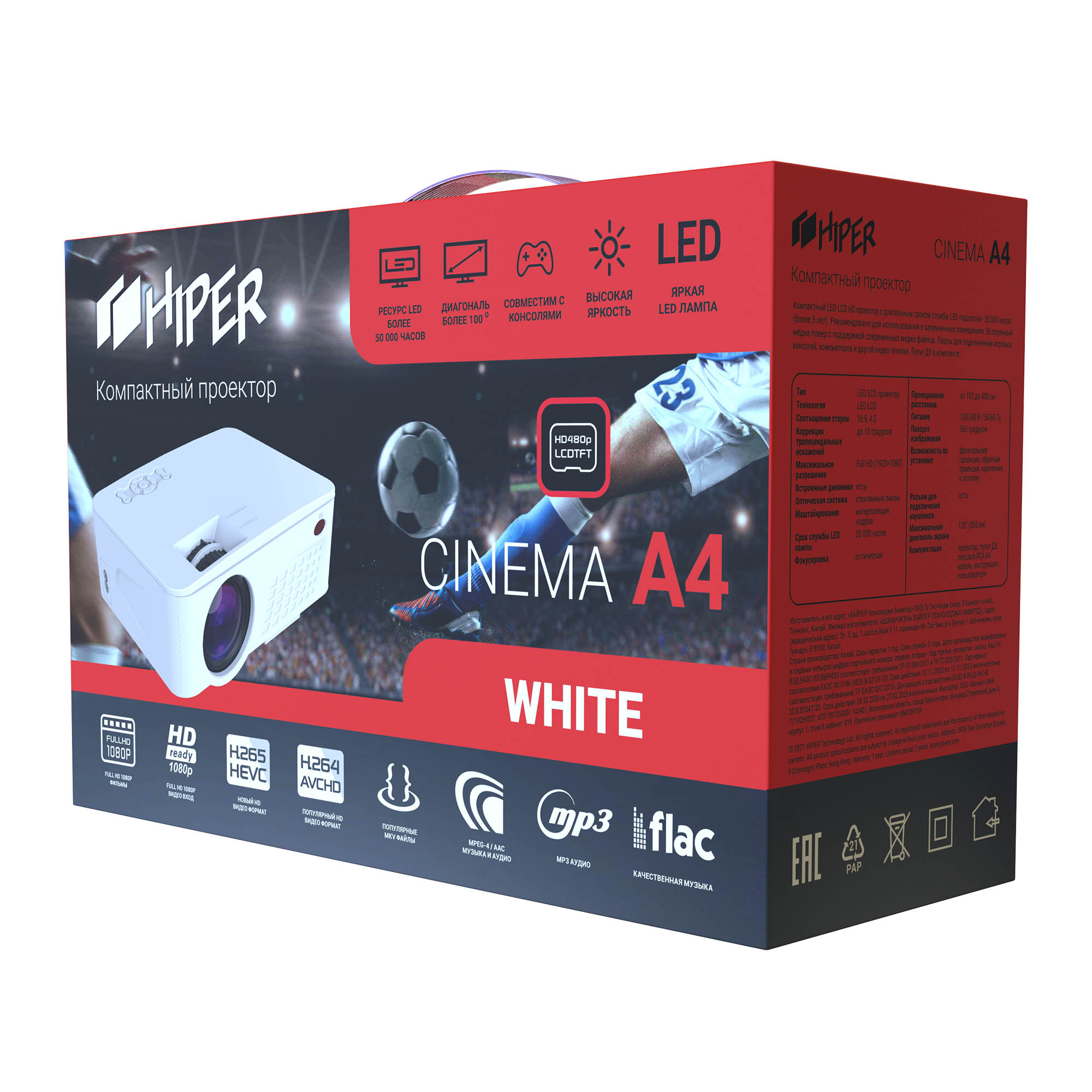 Проектор HIPER CINEMA A4 WHITE (LCD, LED, WVGA 800x480, 2500Lm, 1800:1, HDMI, 2xUSB, 1x2W speaker, led 50000hrs) CINEMA A4 WHITE  CINEMA A4 WHITE #1