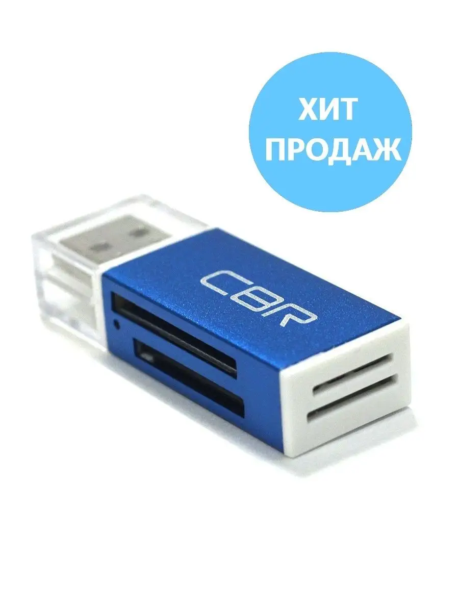 Картридер CBR CR-424 Glam Blue,USB 2.0,All-in-one,Micro MS(M2),SD,T-flash,MS-DUO,MMC,SDHC,DV,MS PRO,MS,MS PRO DUO CR-424 CR-424