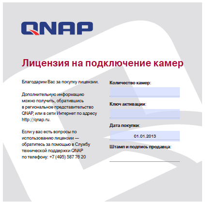 Лицензия QNAP для NVR на подключение двух IP-камер LIC-CAM-NVR-2CH LIC-CAM-NVR-2CH