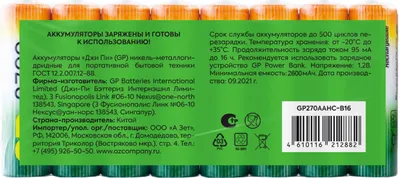 Аккумулятор GP  270AAHC AA NiMH 2700mAh (16шт) 270AAHC-B16 270AAHC-B16 #3